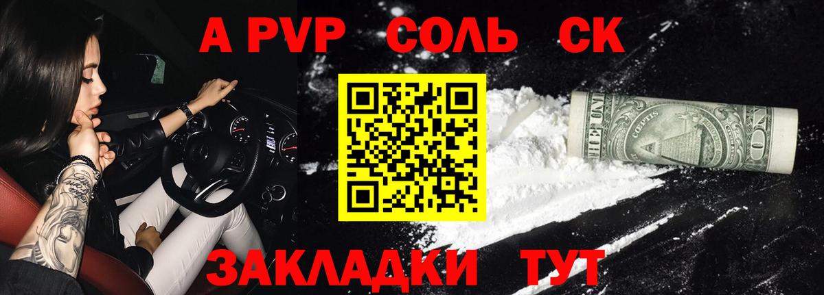 Гурьевск  Альфа ПВП  Вход с VPN  Alpha PVP СК  А ПВП Соль  A-PVP Соль 