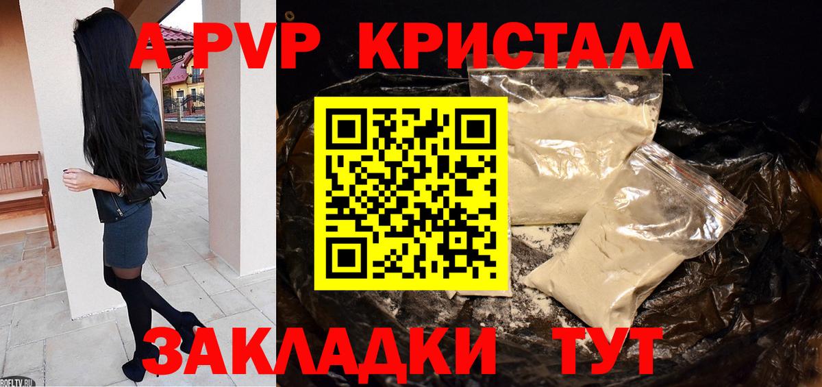 APVP кристаллы  APVP мука  А ПВП Crystall  Гурьевск 