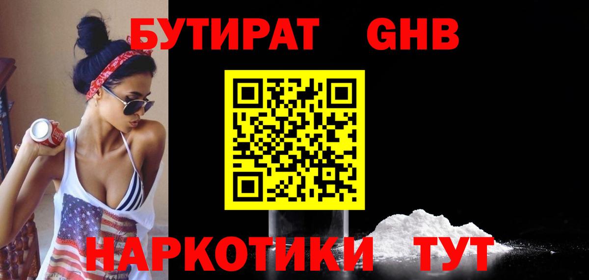 Бутират 99% Гурьевск