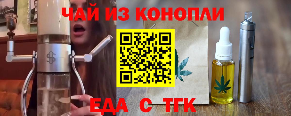 Гурьевск  Печенье с ТГК марихуана  Вход с VPN 