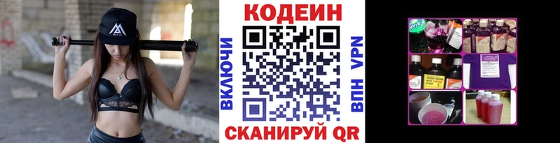 Кодеиновый сироп Lean Purple Drank  Гурьевск 