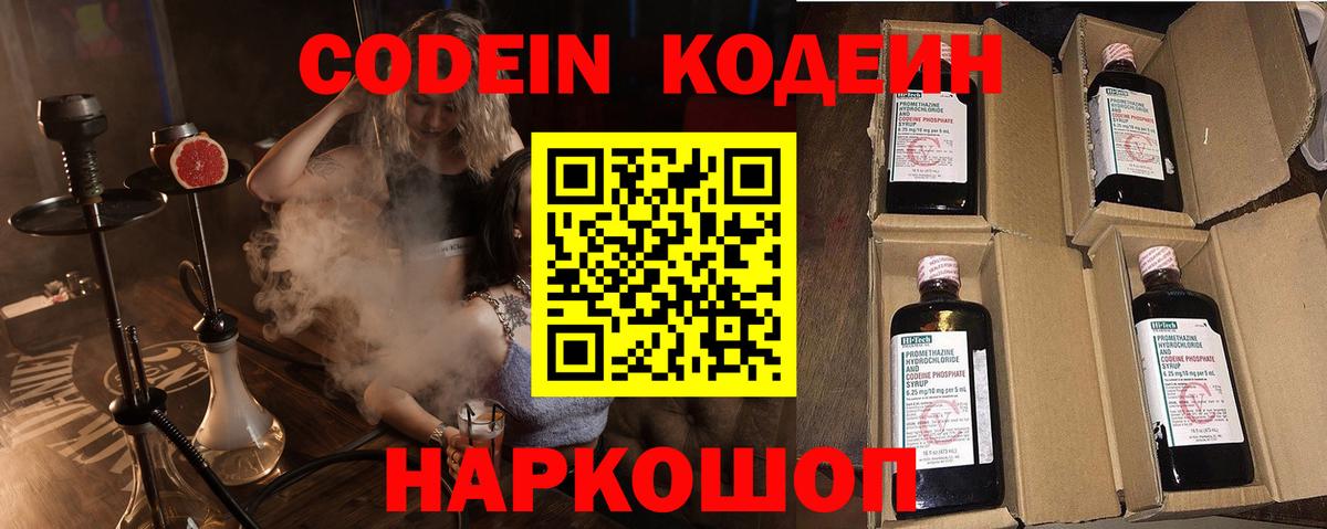 Гурьевск  Codein Purple Drank  Вход с VPN  Кодеиновый сироп Lean Purple Drank 