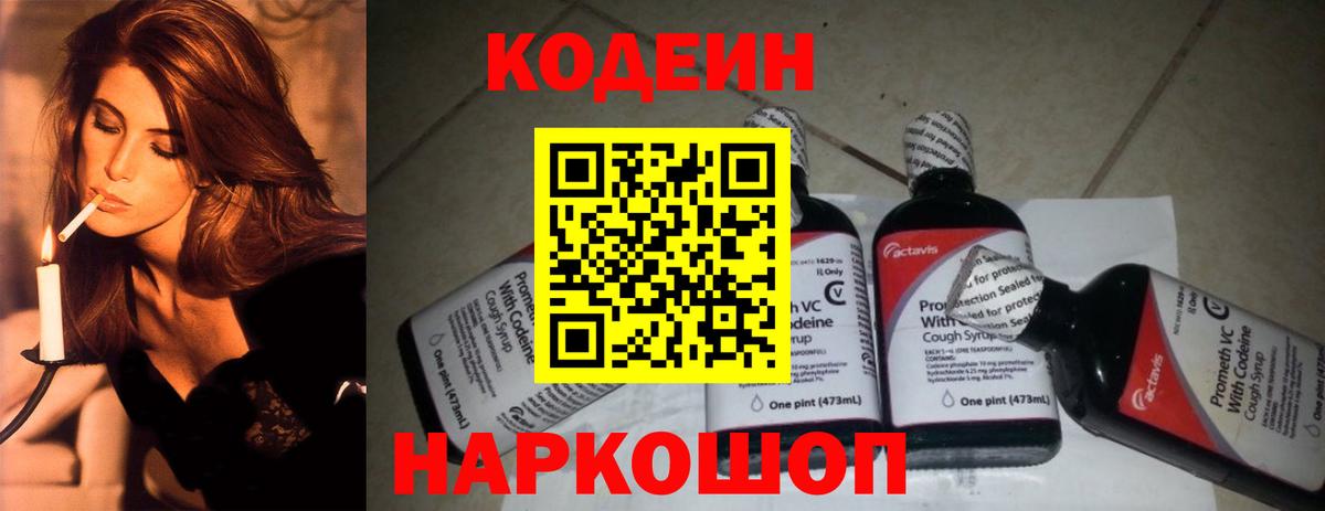 Codein напиток Lean (лин)  Гурьевск  Codein Purple Drank 
