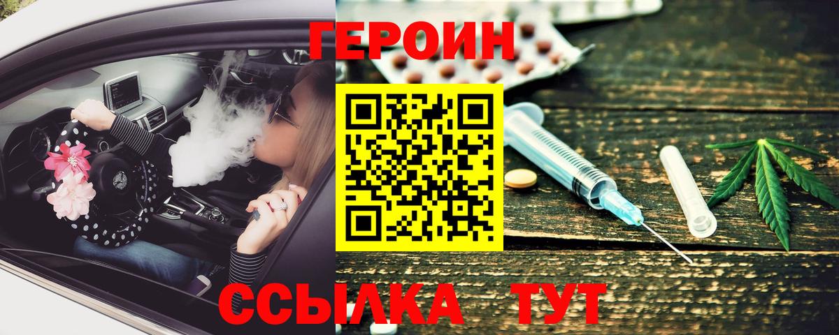 ГЕРОИН белый  Вход с VPN  Гурьевск 