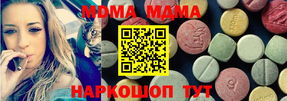 MDMA молли  МДМА  МДМА crystal  Гурьевск 