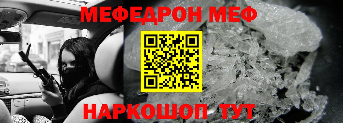Мефедрон кристаллы Гурьевск