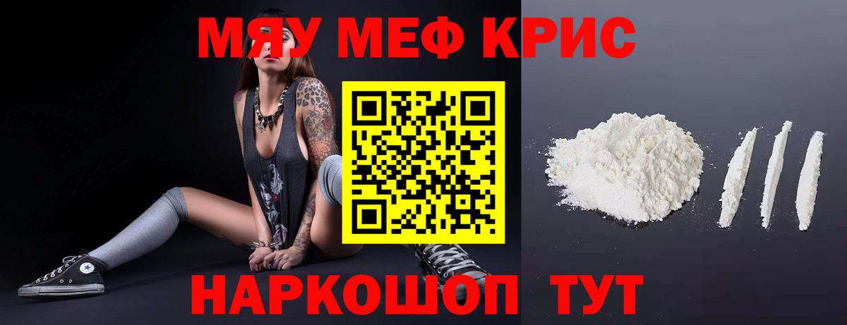 МЯУ-МЯУ мука  МЕФ  МЯУ-МЯУ кристаллы  Гурьевск  Вход с VPN  Мефедрон 
