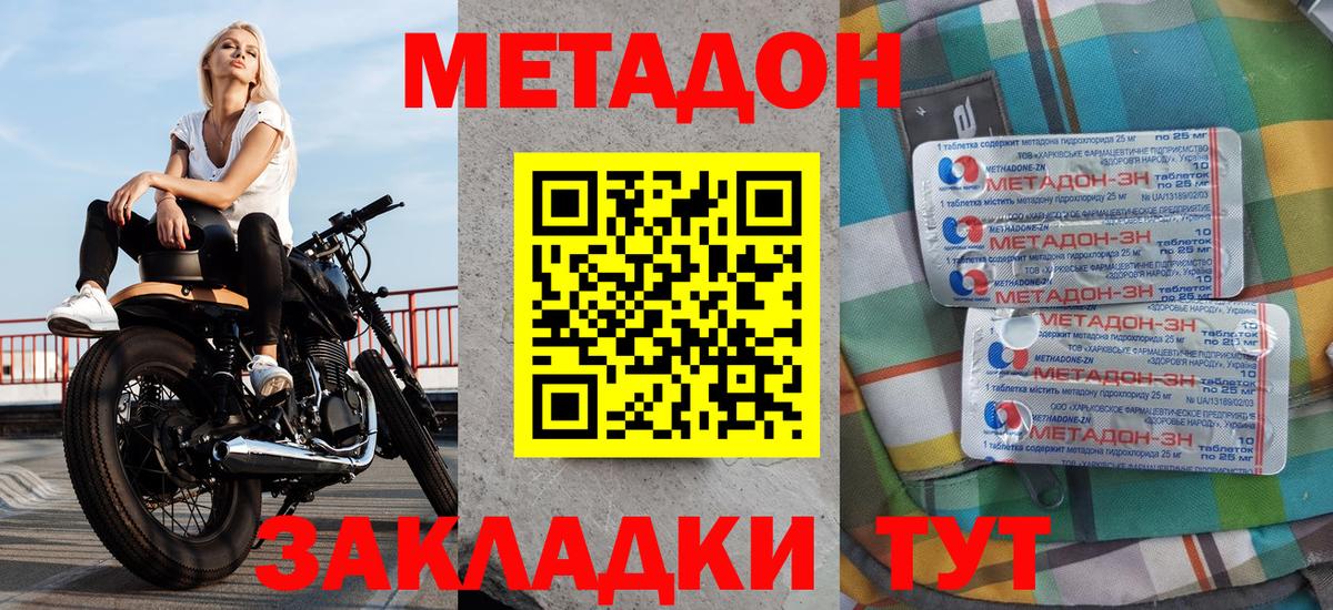 МЕТАДОН VHQ Гурьевск