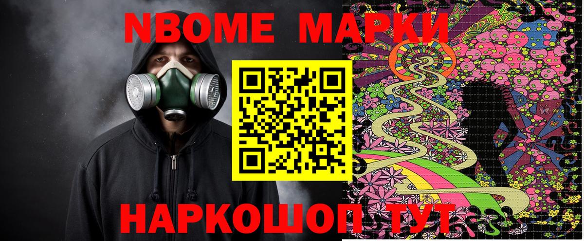 Марки NBOMe 1500мкг Гурьевск