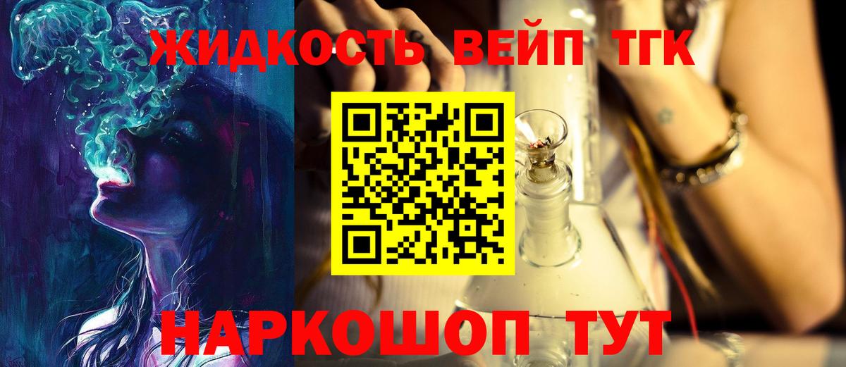 Гурьевск  Дистиллят ТГК гашишное масло  ТГК вейп с тгк  Вход с VPN 